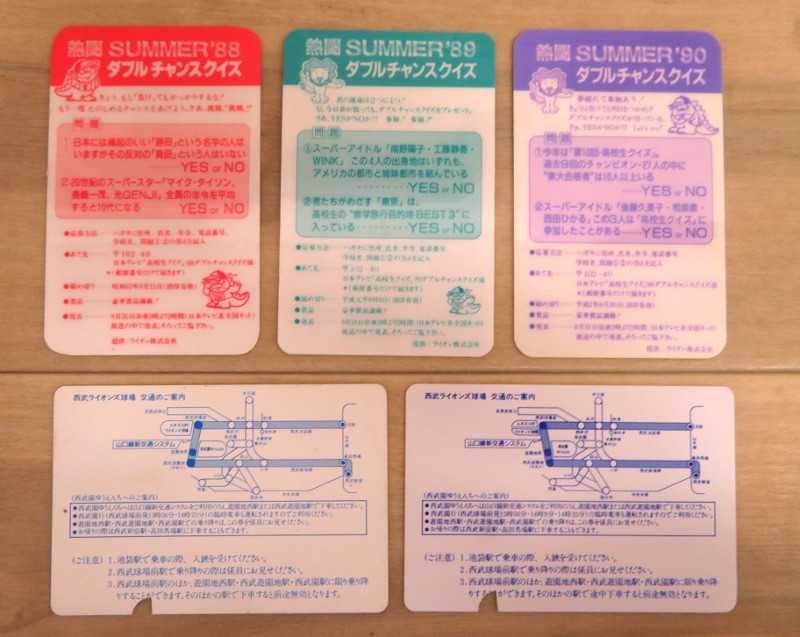33317 高校生クイズ 参加証明書 1988 1989 1990 3枚セット 西武鉄道
