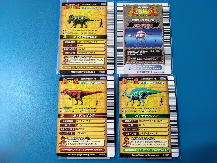 恐竜キング 金レア 第1紀3枚 第3紀1枚 銀レア 第1紀1枚 その他 売買されたオークション情報 Yahooの商品情報をアーカイブ公開 オークファン Aucfan Com
