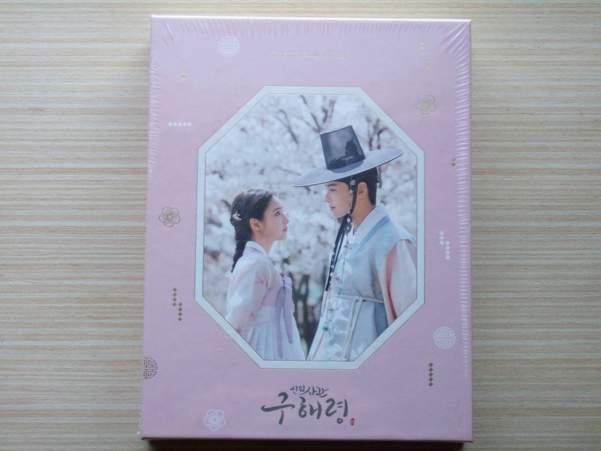  韓国ドラマ 新米史官ク ヘリョン OST CD(テレビドラマサントラ)｜売買されたオークション情報、yahooの商品情報をアーカイブ公開 - オークファン テレビドラマサントラ
