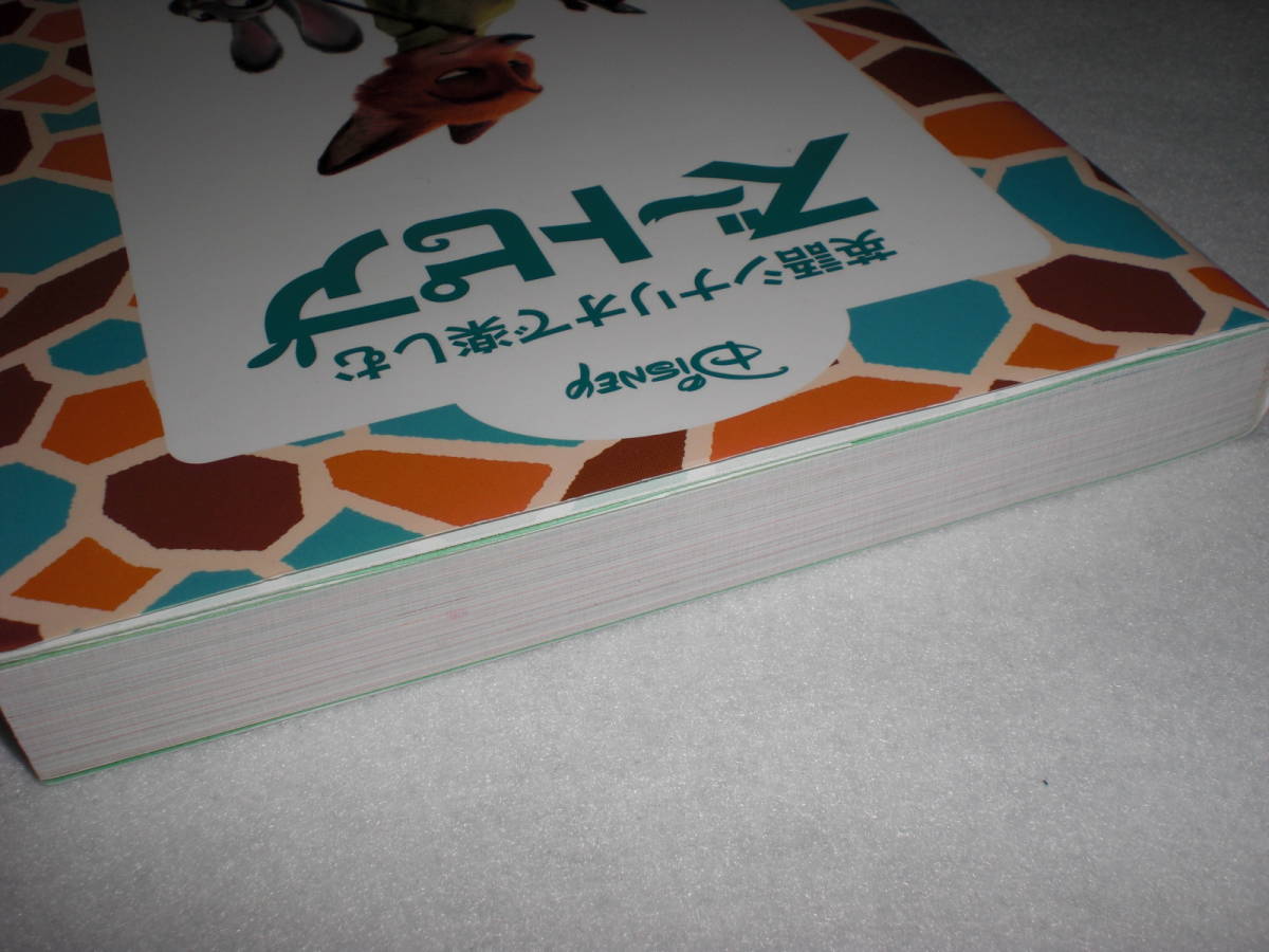 参考書 英語シナリオ 楽しむ ズートピア 品 リーディング 売買されたオークション情報 Yahooの商品情報をアーカイブ公開 オークファン Aucfan Com 参考書 英語シナリオ 楽しむ ズートピア 品 リーディング 売買されたオークション情報 Yahooの商品情報をアーカイブ公開 オークファン Aucfan Com
