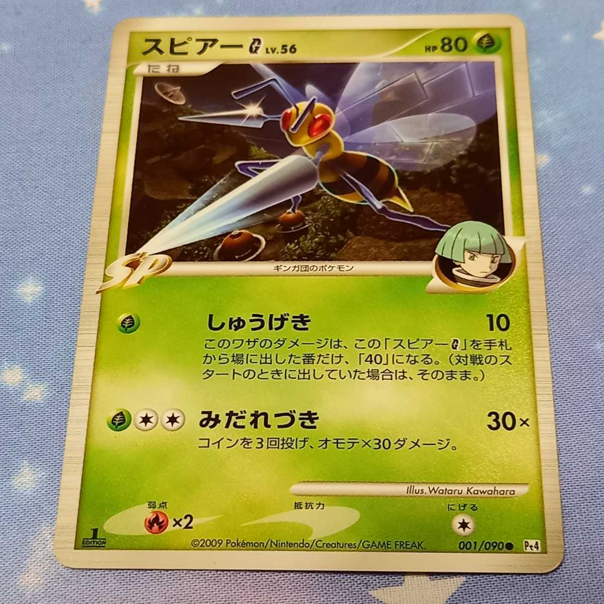 送料63円～】ポケモンカードゲーム スピアーG LV.56 HP80 ギンガ団の 