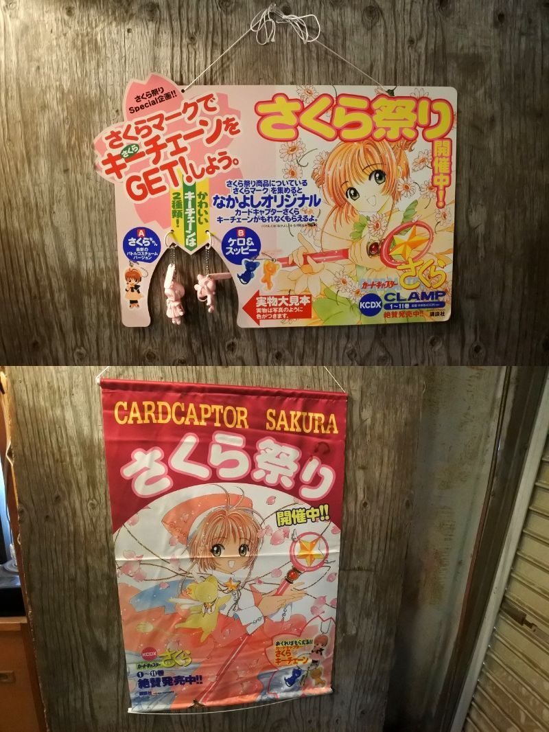 非売品 カードキャプターさくら 宣伝用タペストリー さくら祭り CLAMP