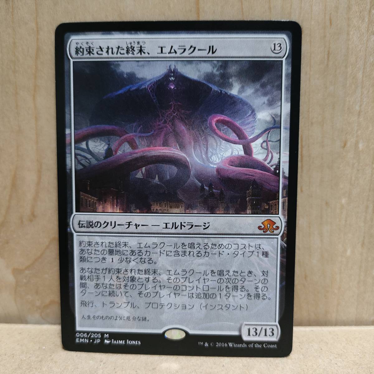 MTG 【日】約束された終末、エムラクール/Emrakul, the Promised End