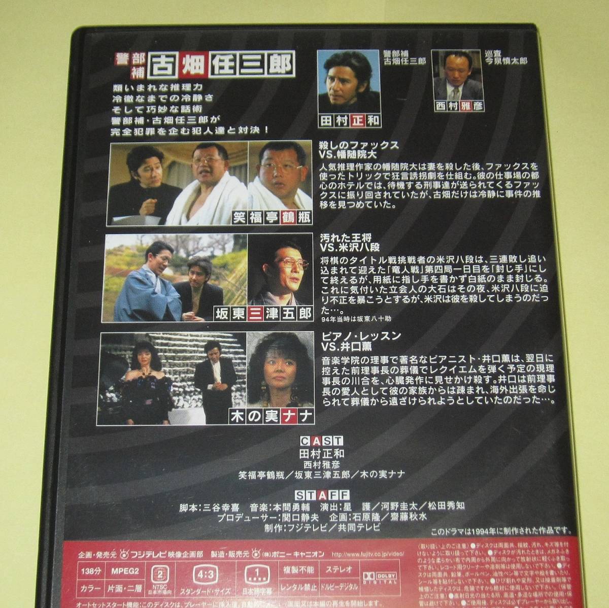 春の新作 Dvd 警部補 古畑任三郎 1st Season レンタル版第2巻 田村正和 Www Hallo Tv