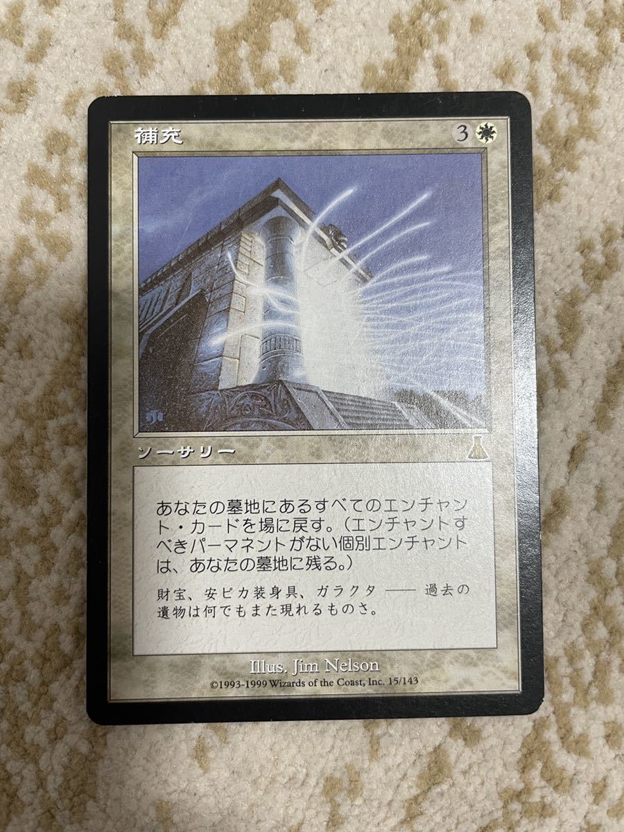 MTG 補充 Replenish ウルザズデスティニー 日本語 【公式通販】