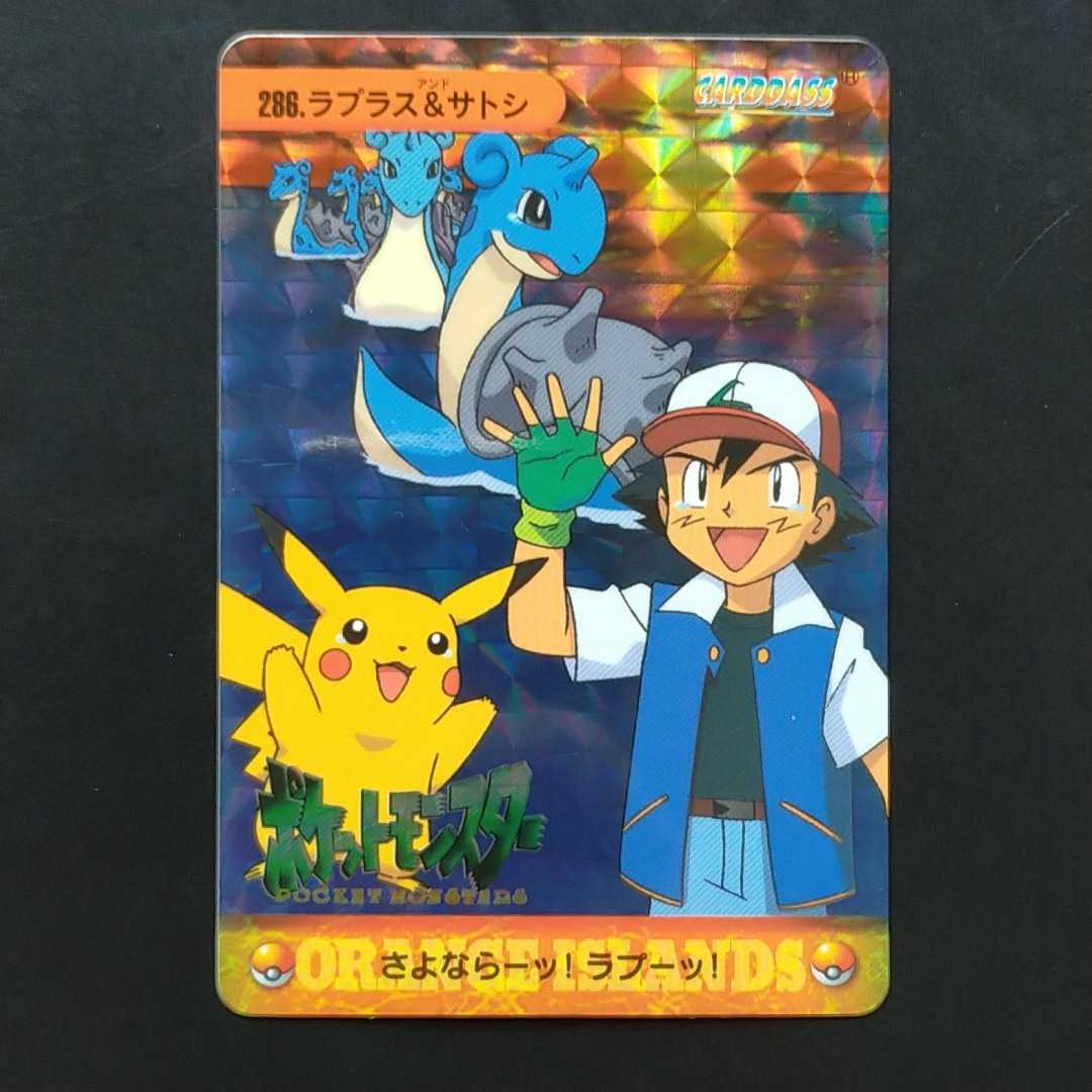 ラプラス&サトシ No.286 ポケモン アニメ コレクション シール ゲット 