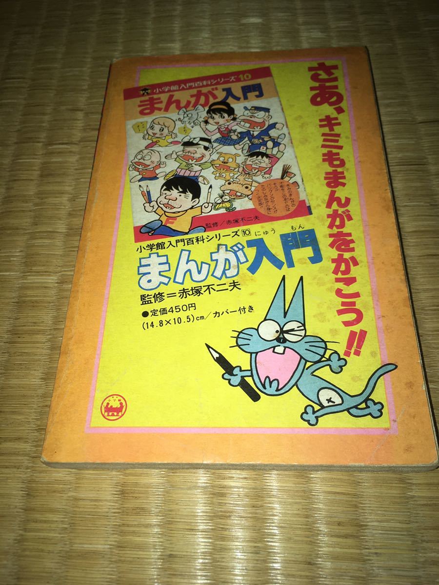 小三人気者 まんが大行進 小学三年生5月号ふろく 1981 小学館 全128P