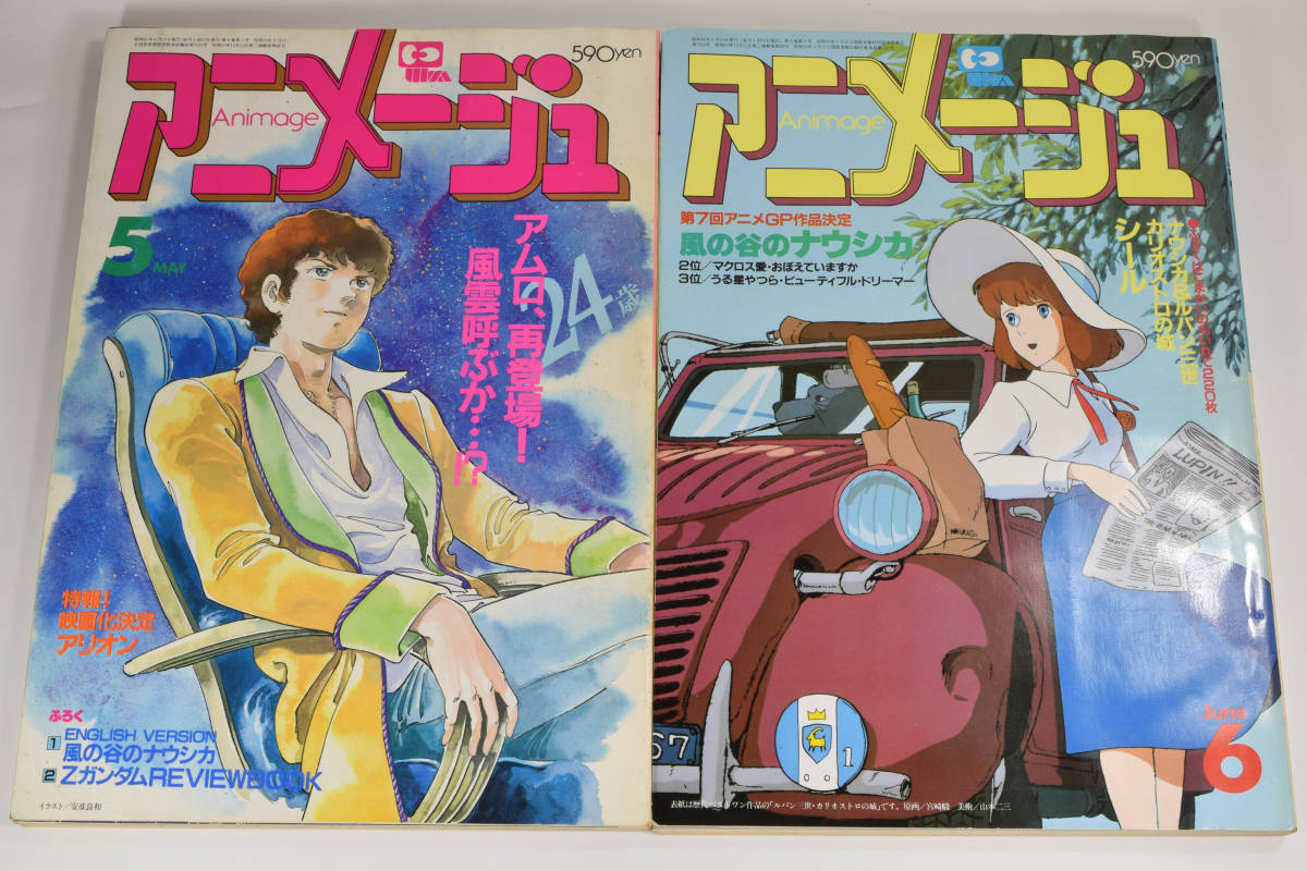 アニメージュ 1985年1月号から12月号 Vol 79 90 12冊 機動戦士zガンダム 風の谷のナウシカ アリオン 天使のたまご 天空の城ラピュタ Www Sportsnetwork Co Jp