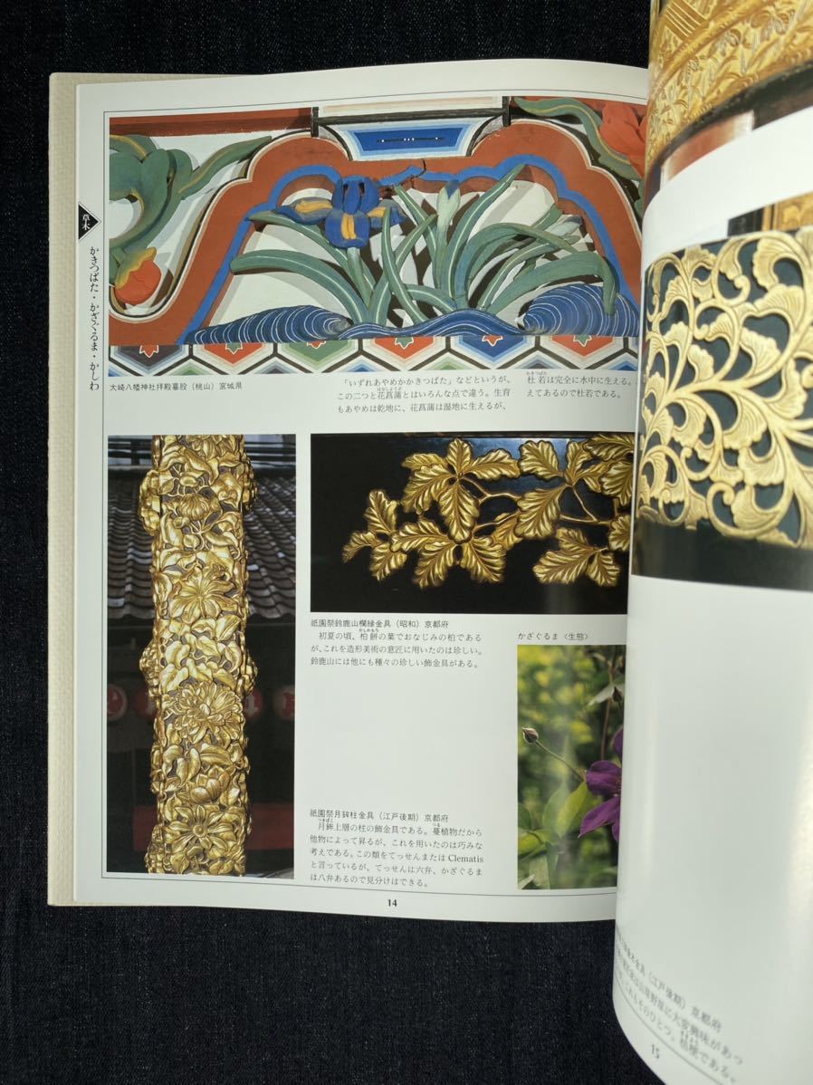 古建築の細部文様 古本、中古本、古書籍の通販は ⁄ Details |
