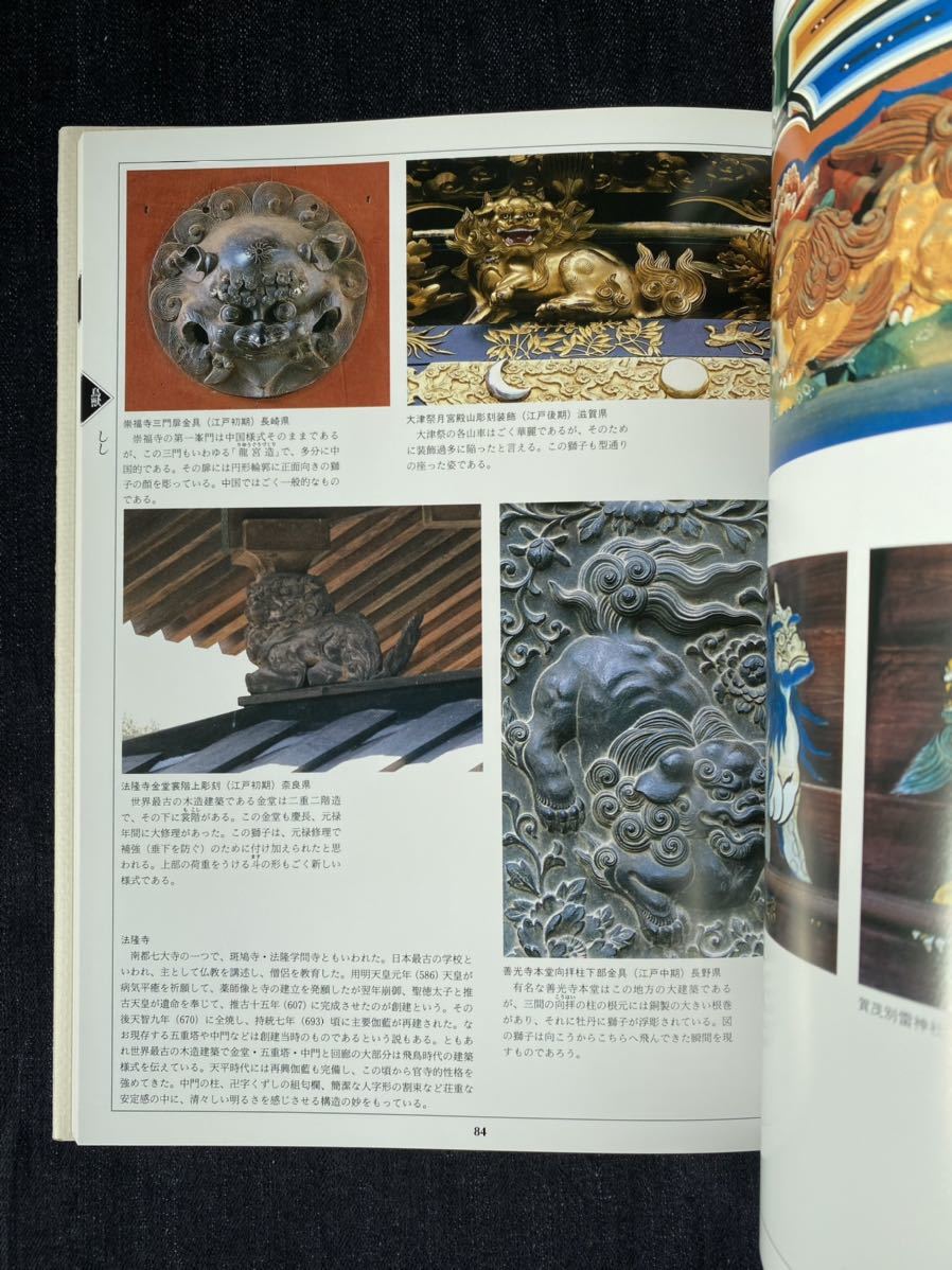 古建築の細部文様 古本、中古本、古書籍の通販は ⁄ Details |
