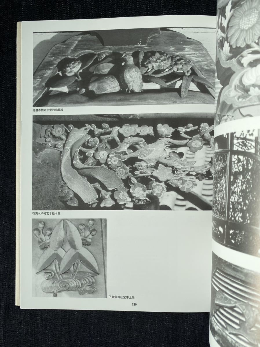 古建築の細部文様 古本、中古本、古書籍の通販は ⁄ Details |