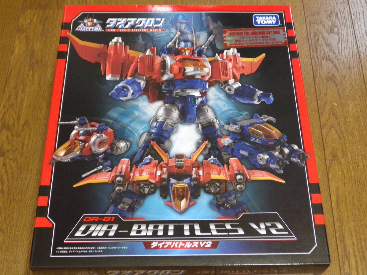 ダイアクロン DA-01 ダイアバトルスV2 初回限定生産版 未開封品 