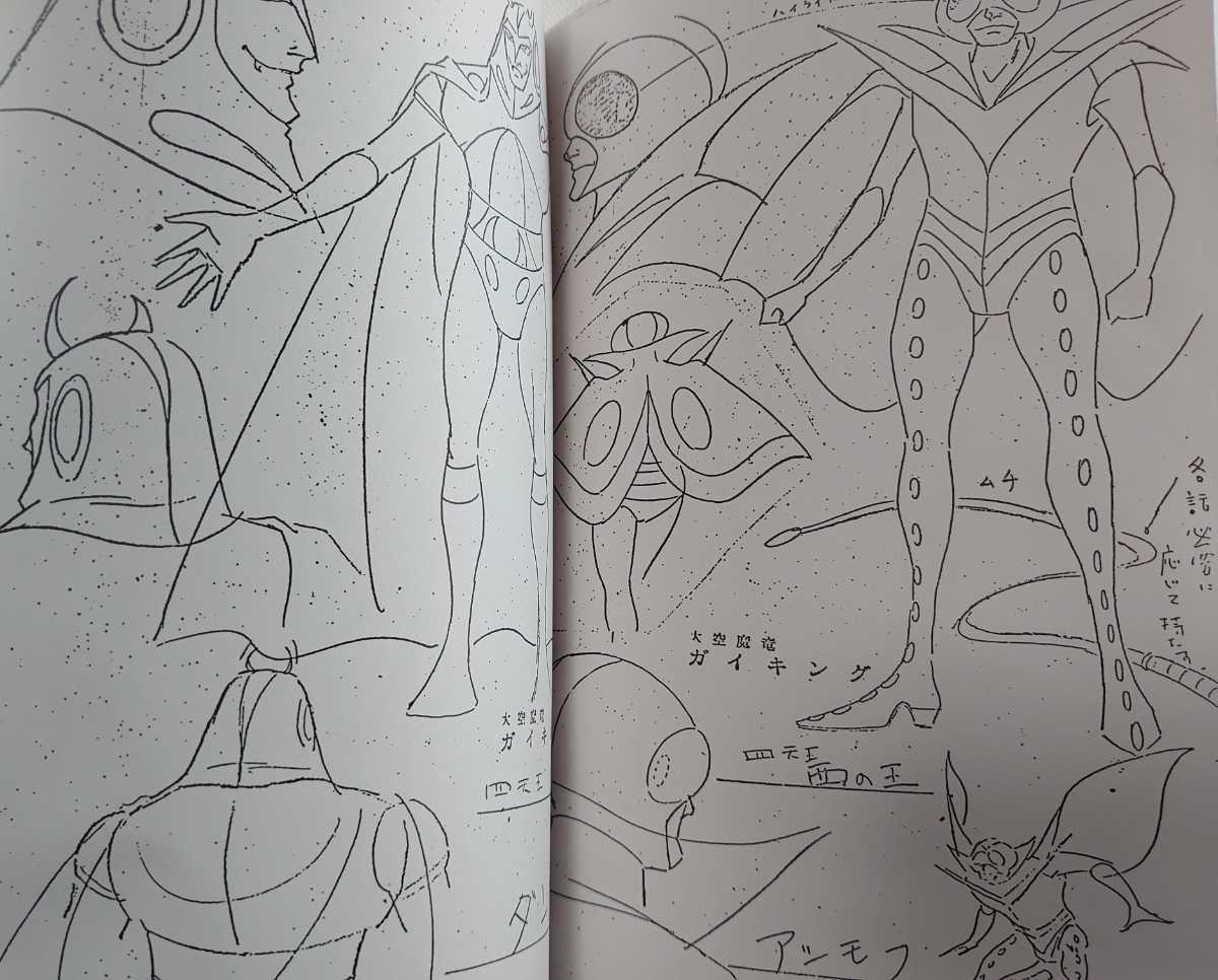 同人誌 バトルファイター５ 大空魔竜ガイキング 設定資料集 アニメ資料 原画 レイアウト図 古本 イラスト集 原画集 売買されたオークション情報 Yahooの商品情報をアーカイブ公開 オークファン Aucfan Com