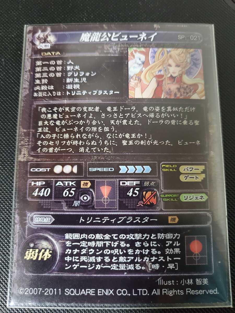 ロードオブヴァーミリオン SP カード 魔龍公ビューネイ lov 2 ロマサガ
