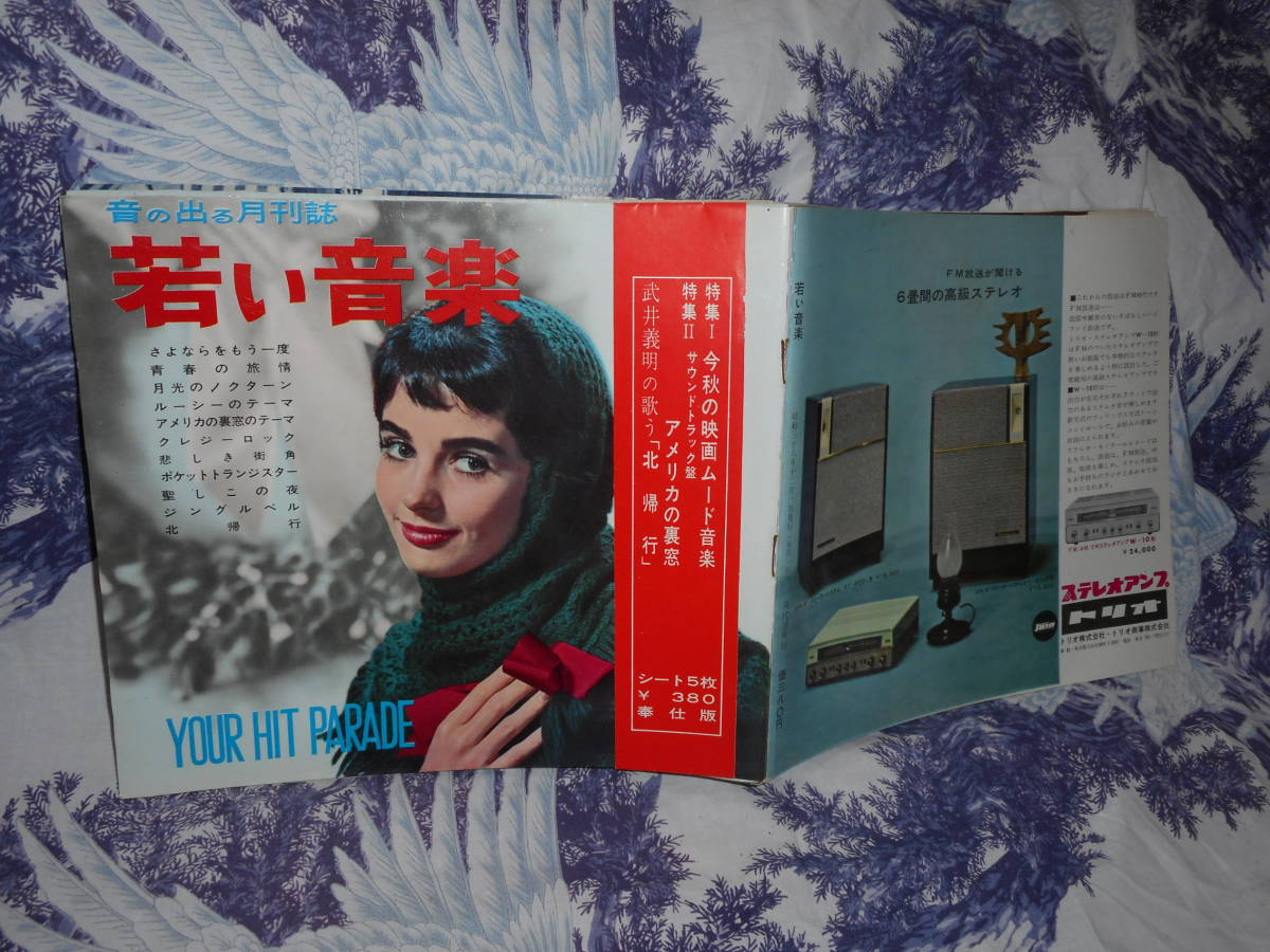 ソノシートマニア音の出る雑誌 「朝日ソノラマ」がおもしろい 