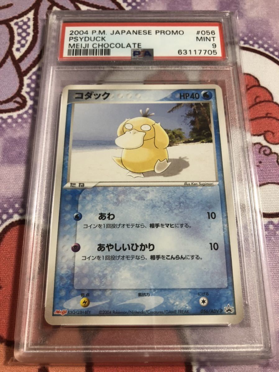 未開封 ポケモンカード ポケカ プロモ 056/ADV-P コダック 明治