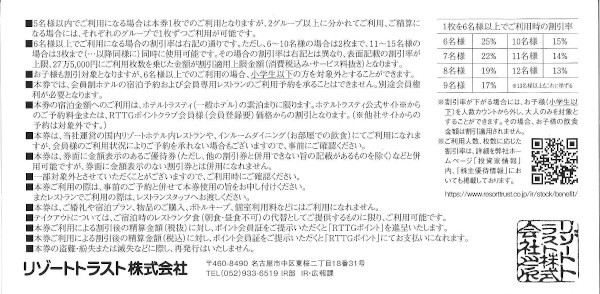 リゾートトラスト株主優待3割引券~2022.7.10 レストラン リゾートトラスト株主優待3割引券~2022.7.10 レストラン