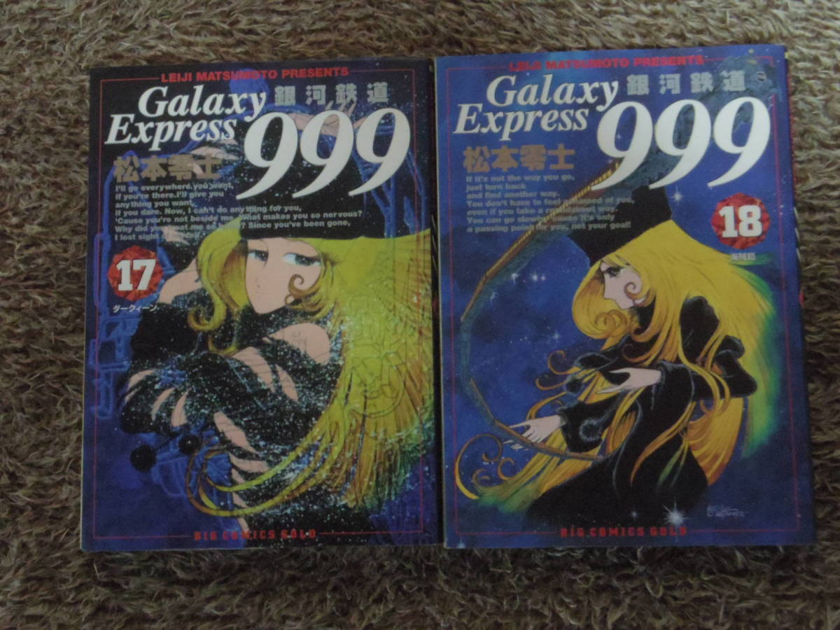 銀河鉄道999 ビッグコミックゴールド 15 21巻 松本零士 初版 ハーロック エメラルダス エターナル編 青年 売買されたオークション情報 Yahooの商品情報をアーカイブ公開 オークファン Aucfan Com