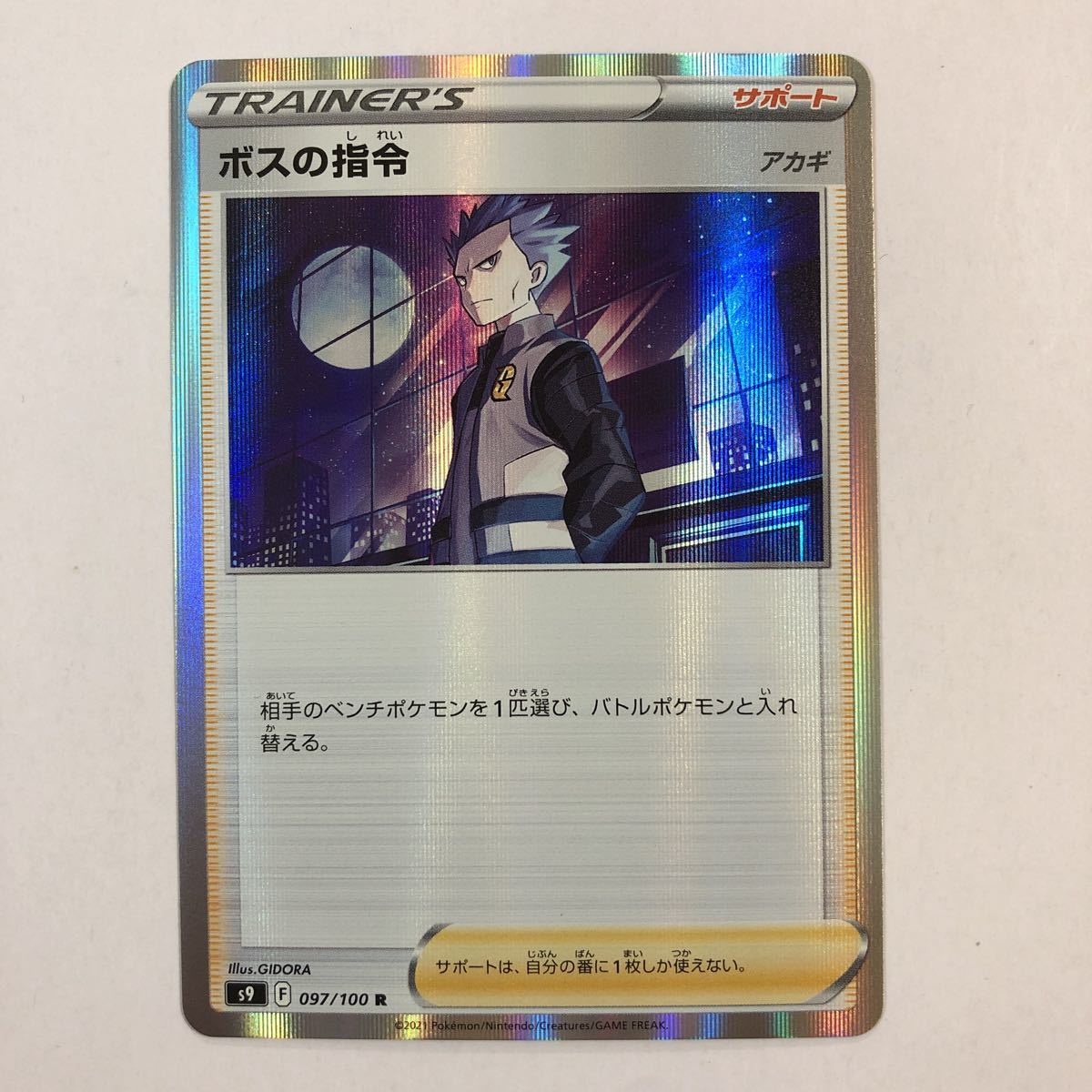 在庫4 ポケモンカード ボスの指令 R 1枚 送料63円 おまとめok S9 アカギ ポケモンカードゲーム 売買されたオークション情報 Yahooの商品情報をアーカイブ公開 オークファン Aucfan Com