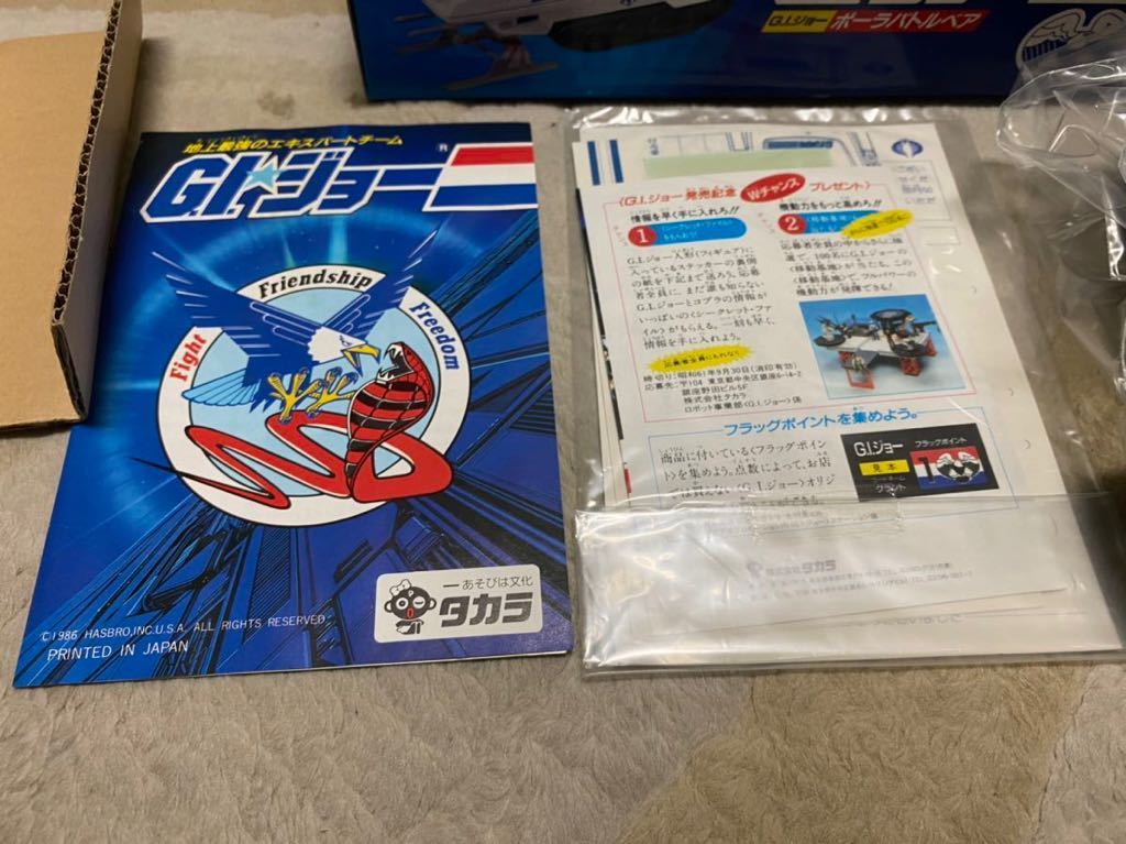 新品未使用 GIジョー ポーラバトルベア タカラ 当時物 プラモデル G.I. 
