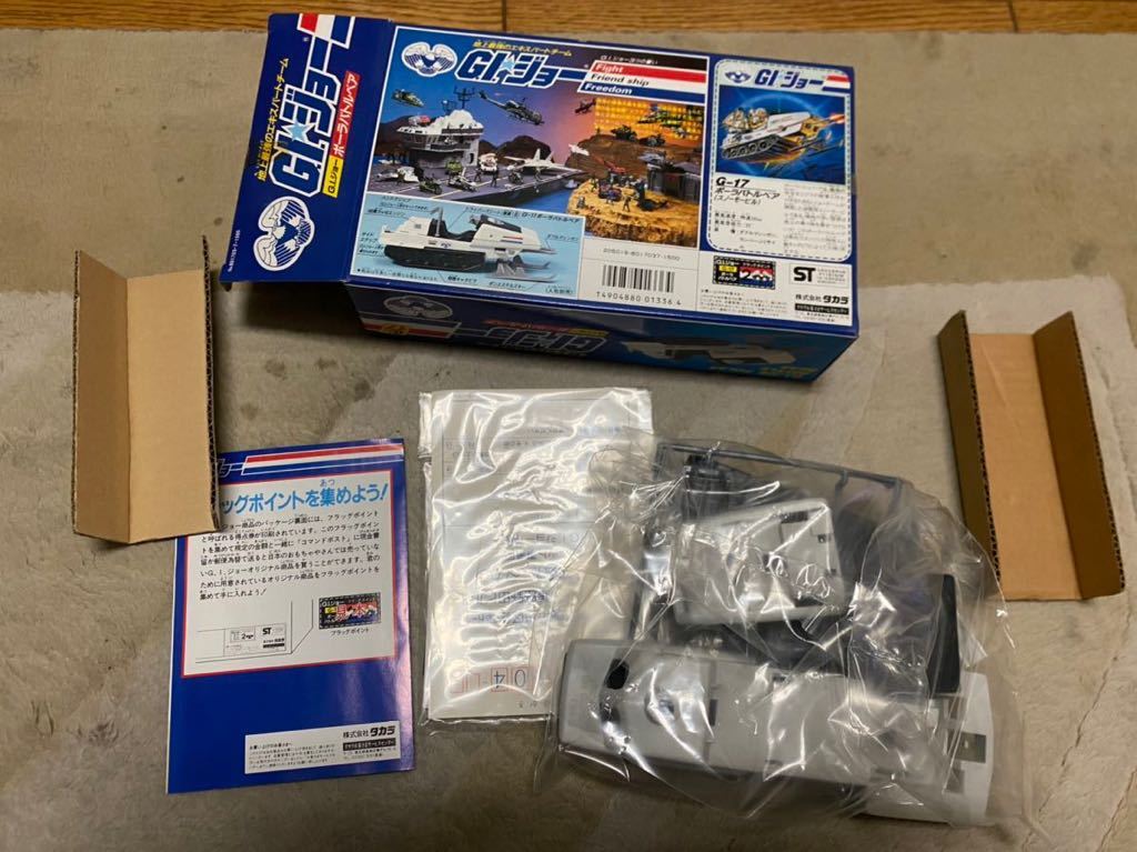 新品未使用 GIジョー ポーラバトルベア タカラ 当時物 プラモデル G.I. 
