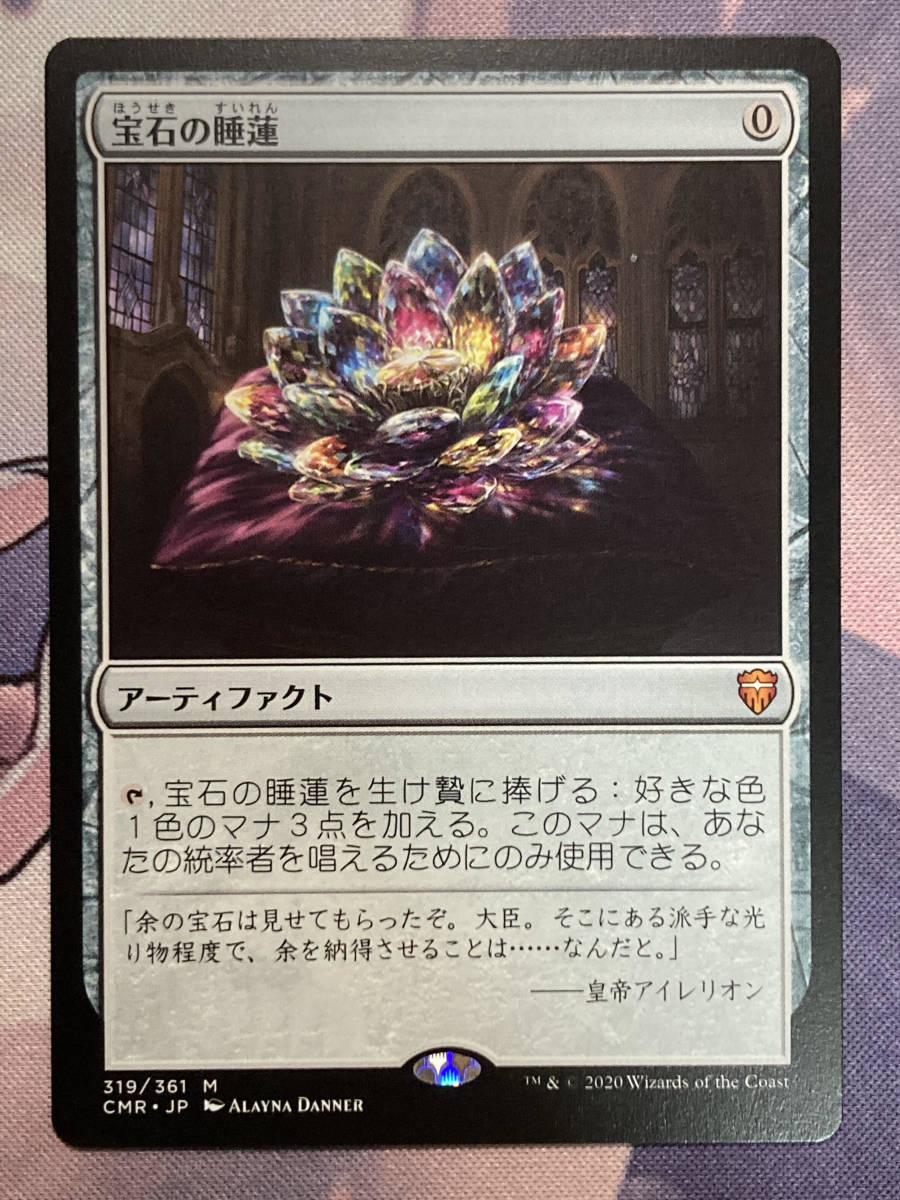 宝石の睡蓮 mtg | Lotus 茶R foil MTG FOIL)(フルアート)宝石の