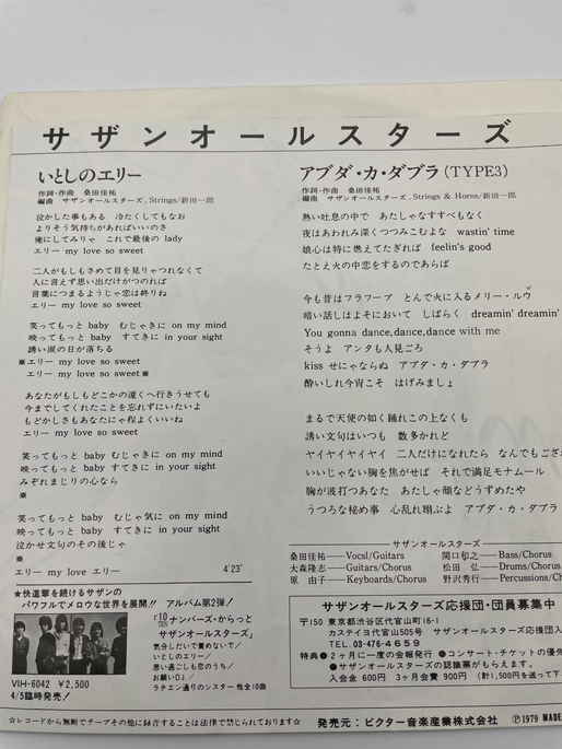 直筆サイン サザンオールスターズ 桑田佳祐 原由子 EPレコード いとし