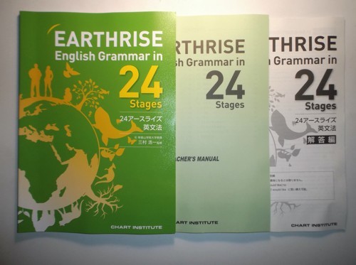 EARTHRISE English Grammar in 24 Stages 数研出版 別冊解答編、教授