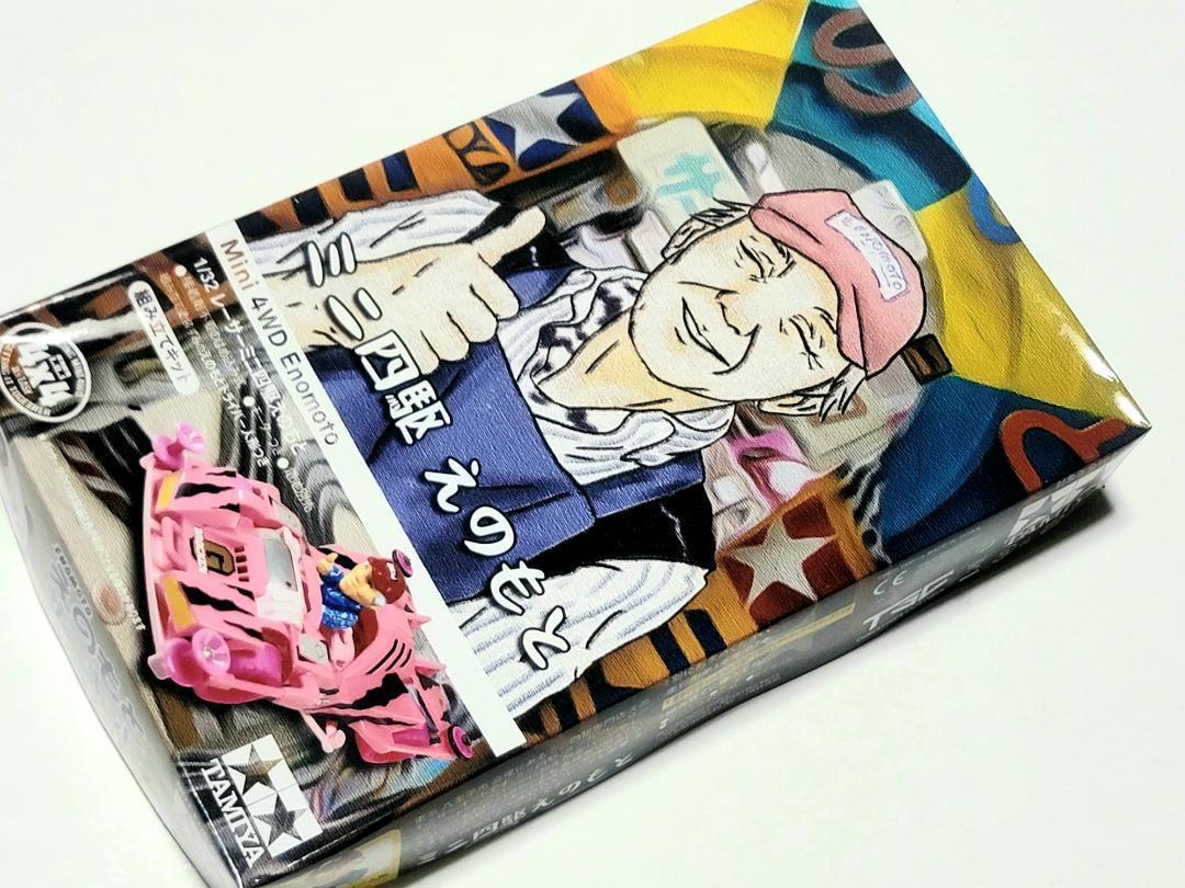 ミニ四駆 限定 スコレクション えのもと 榎本 ボッスのみ ミニ四駆 売買されたオークション情報 Yahooの商品情報をアーカイブ公開 オークファン Aucfan Com