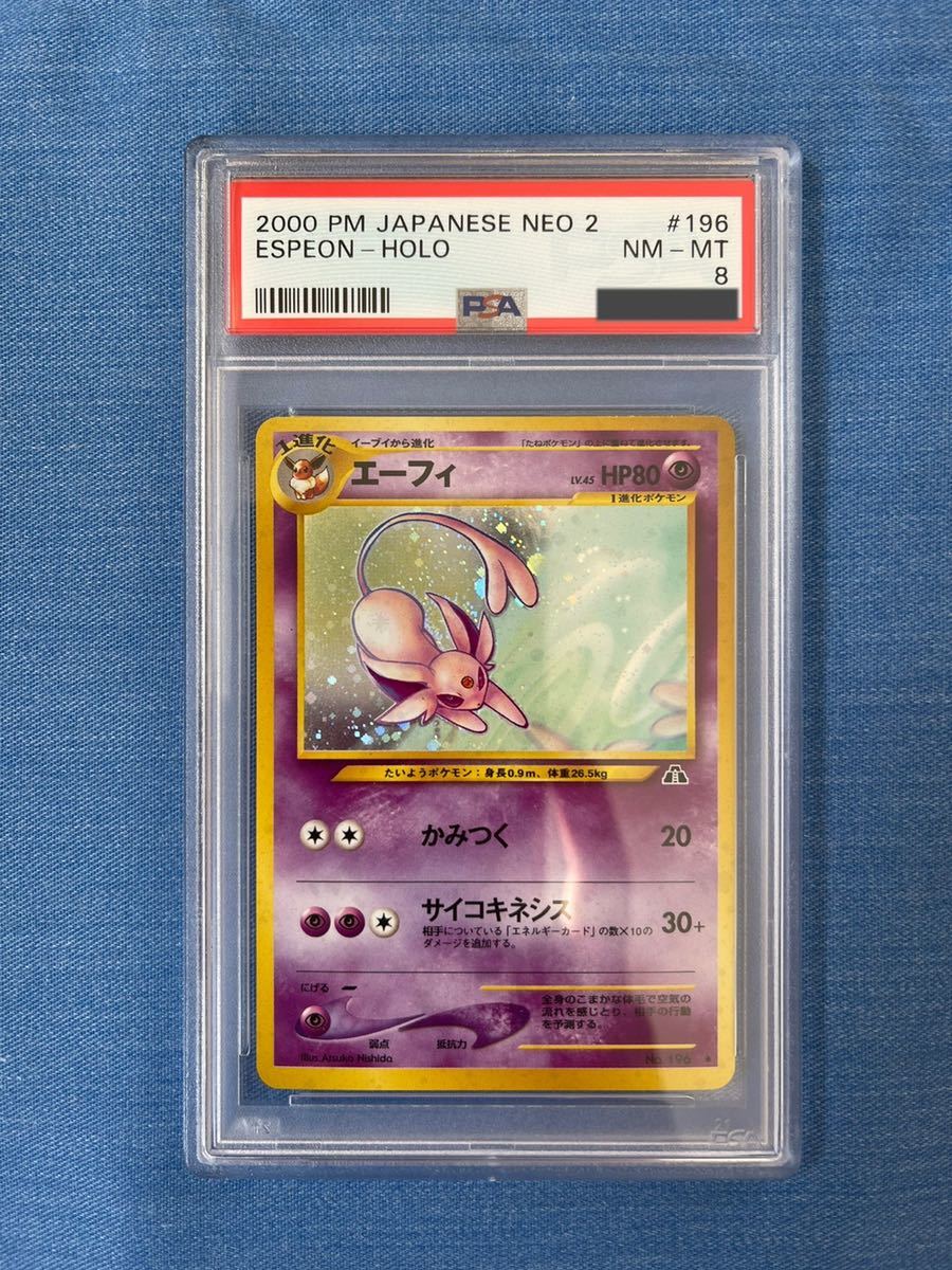 psa鑑定品】psa8 旧裏面 エーフィ 美品 2000 ESPEON HOLO Japanese 