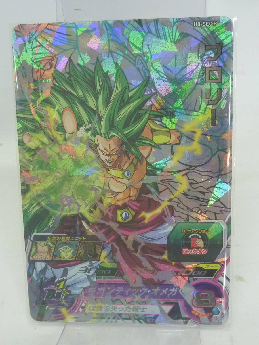 スーパードラゴンボールヒーローズ 「SDBH ONLINE STAR グランプリ2021