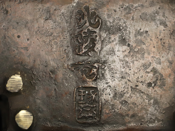 魁】旧家蔵出し 本間琢斎造 北陵庵 紫銅製 葛家香炉 銅香炉 1240g 在