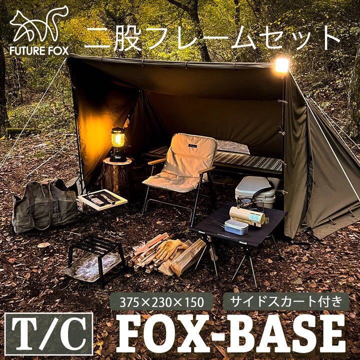 取説付《FOXBASE仕様》二股フレームセット！フォックスベース☆ソロ