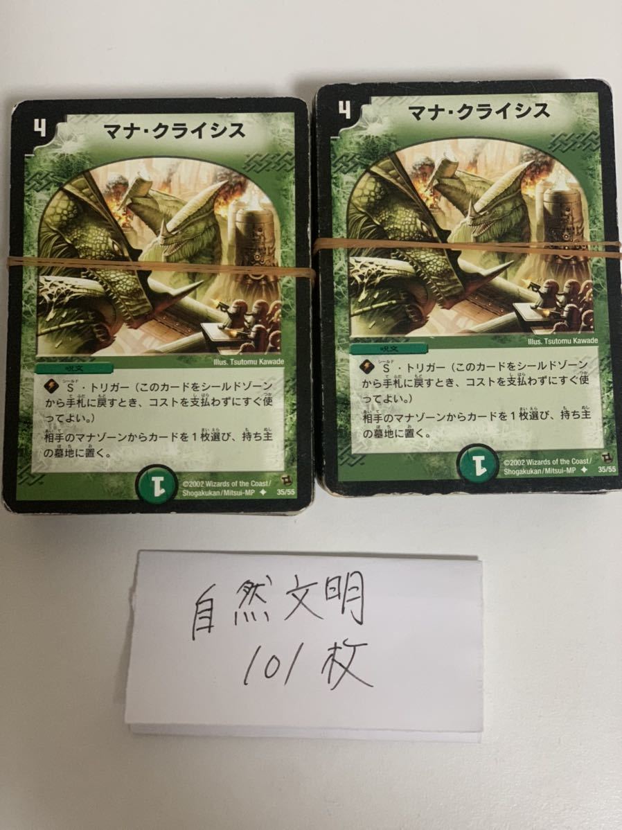 ◇デュエルマスターズ 大量セット◇レア入り411枚【魔天降臨、マナ