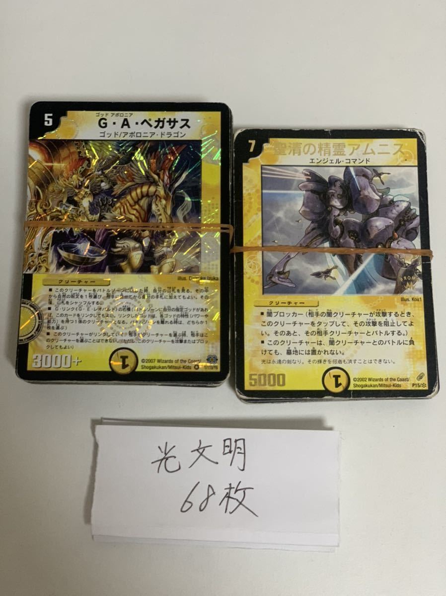 ◇デュエルマスターズ 大量セット◇レア入り411枚【魔天降臨、マナ