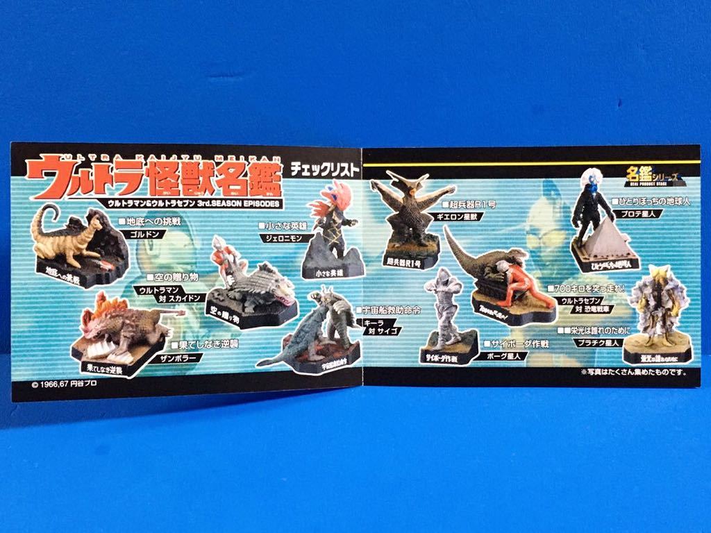 絶版品 バンダイ ウルトラ怪獣名鑑 ウルトラマン ウルトラセブン 3rd Season Episodes 6 超兵器r1号 ギエロン星獣 怪獣 宇宙人 売買されたオークション情報 Yahooの商品情報をアーカイブ公開 オークファン Aucfan Com 絶版品 バンダイ ウルトラ怪獣名鑑 ウルトラマン ウルトラセブン 3rd Season Episodes 6 超兵器r1号 ギエロン星獣 怪獣 宇宙人 売買されたオークション情報 Yahooの商品情報をアーカイブ公開 オークファン Aucfan Com