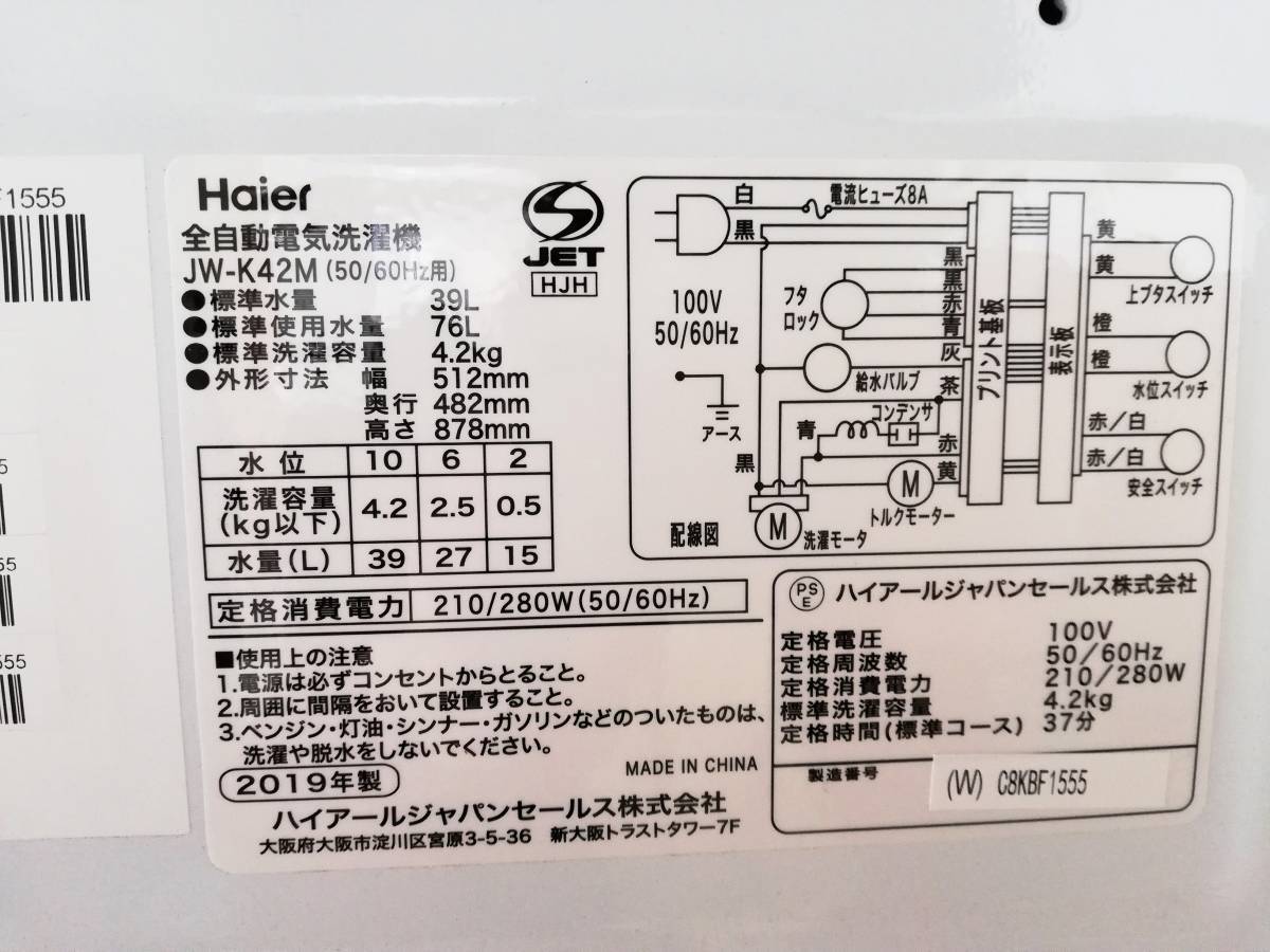 送料無料★超美品 中古★Haier ☆4.2kg☆ 「お急ぎコース」採用！設置しやすいロータイプ 洗濯機【JW-K42M-W】C1CU 洗濯機 Haier 4.2kg ☆Haier ☆Haier☆4.2kg☆全自動洗濯機JW-K42H 全自動洗濯機