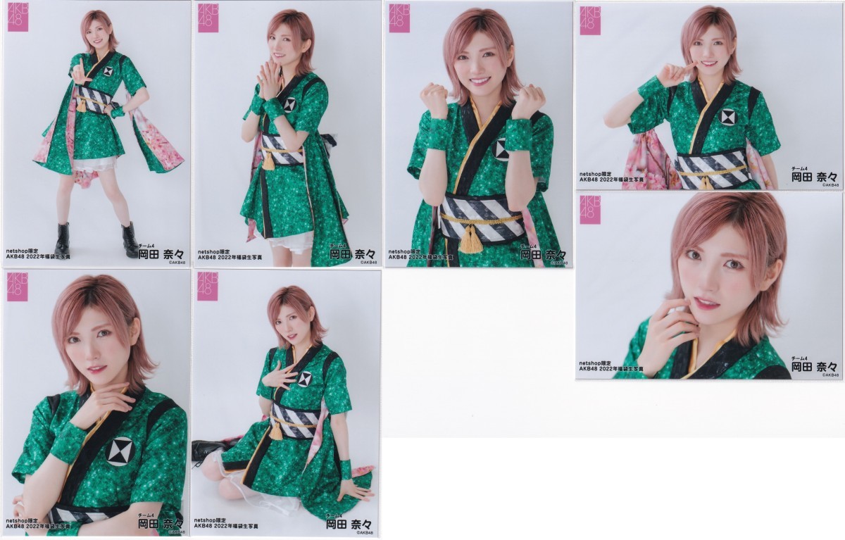 AKB48 岡田奈々 2022 福袋 生写真 和風衣装 7種コンプ(写真)｜売買され 