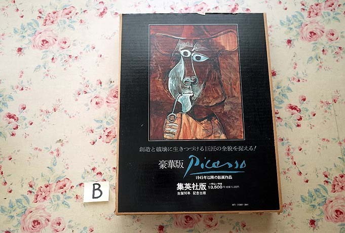 69281/桂冠の詩人 ピカソ 豪華版 Picasso 1945年以降の絵画作品 