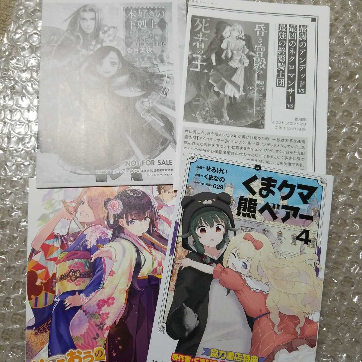 本好きの下剋上 4 第四部 貴族院の自称図書委員iv 特典 Ss ペーパー くまクマ熊ベアー りゅうおうのおしごと Tsutaya ライトノベル一般 売買されたオークション情報 Yahooの商品情報をアーカイブ公開 オークファン Aucfan Com 本好きの下剋上 4 第四部 貴族院の自称図書委員iv 特典 Ss ペーパー くまクマ熊ベアー りゅうおうのおしごと Tsutaya ライトノベル一般 売買されたオークション情報 Yahooの商品情報をアーカイブ公開 オークファン Aucfan Com