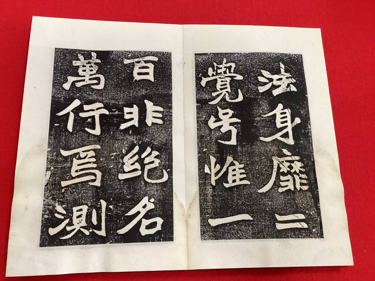 中国法書選 | 肥致碑 初拓本 中国歴代名碑名帖精選系列 中国の石碑 漢 