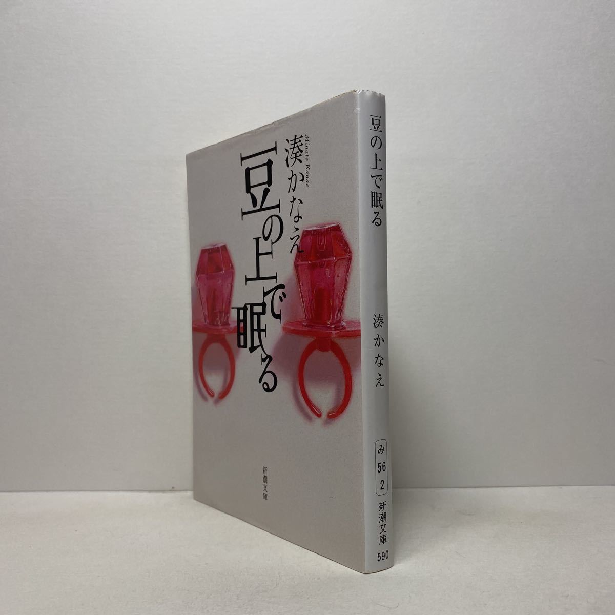 ☆一冊500円☆【湊かなえ】文庫本