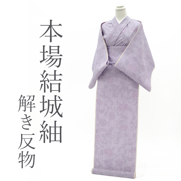 限定 特別価格 美リペア 本場結城紬 解き 反物 地機 100亀甲 中古品