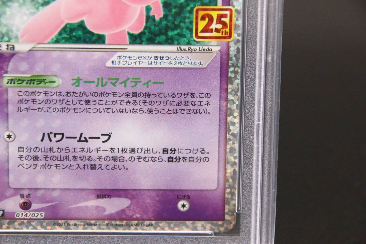 PSA 10 ポケモンカード ミュウ EX 25周年 プロモ 014/025 2021 Pokemon