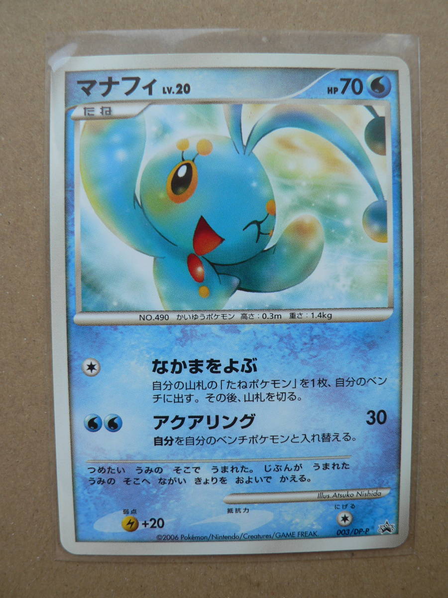 ポケモンカードDP マナフィ プロモ 003/DP-P バトルフェスタ☆2006