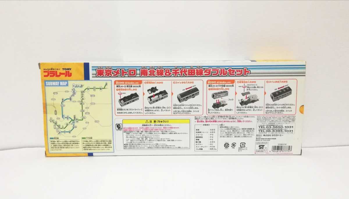 プラレール】 東京メトロ 9000系 南北線 & 6000系 千代田線 ダブル 