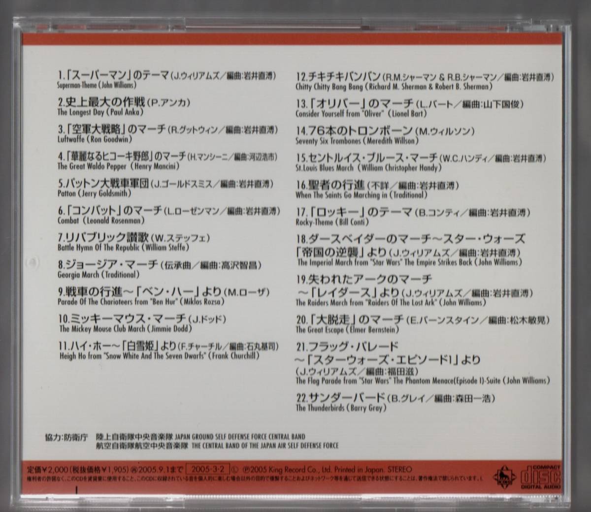 吹奏楽cd スクリーン マーチ ロッキーのテーマ スーパーマン 史上最大の作戦 空軍大戦略 華麗なるヒコーキ野郎 コンバット 吹奏楽 売買されたオークション情報 Yahooの商品情報をアーカイブ公開 オークファン Aucfan Com