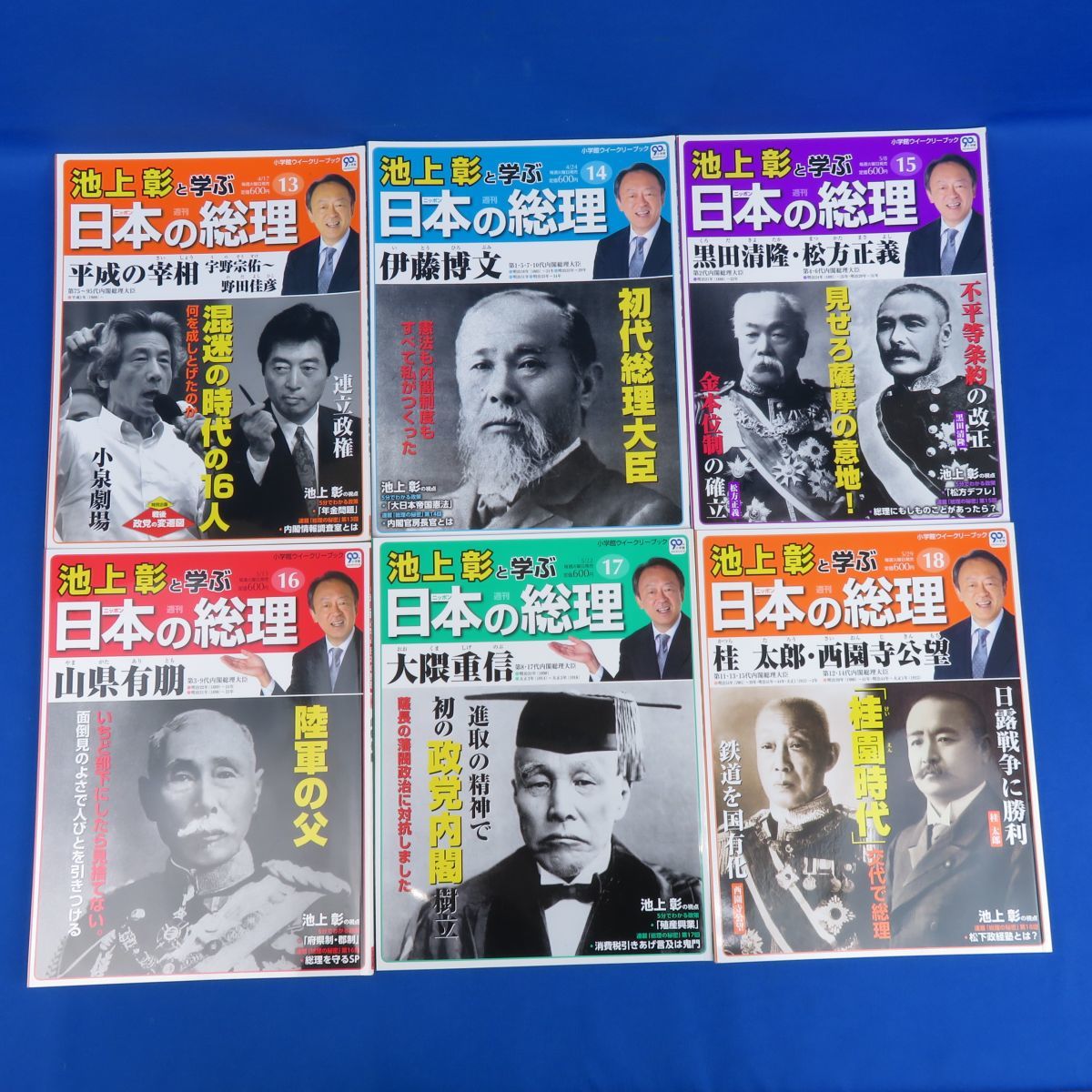 全30冊『池上彰と学ぶ 日本の総理』（全30冊）、小学館｜池上彰の