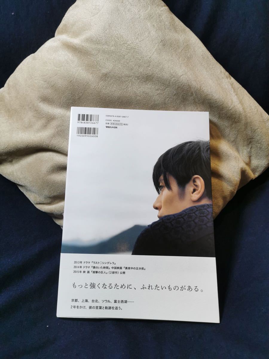 三浦春馬 ふれる 初版 マガジンハウス - 【正規品】三浦春馬『ふれる