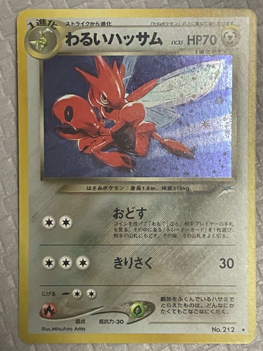 品 旧裏面 わるいハッサム ポケモンカード Neo ポケモンカードゲーム 売買されたオークション情報 Yahooの商品情報をアーカイブ公開 オークファン Aucfan Com